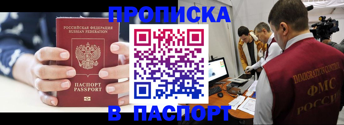 прописка в квартире в Старой Руссе