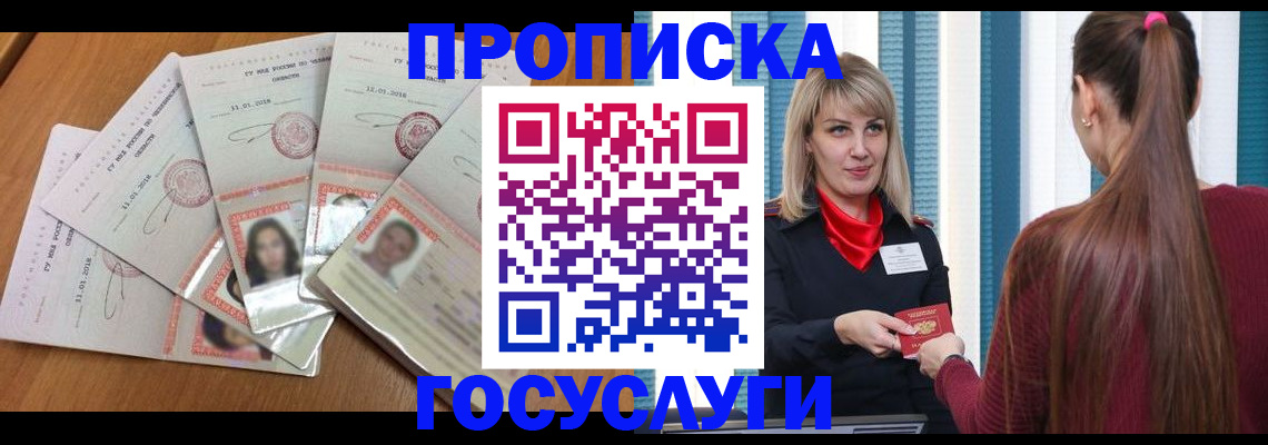 прописка для кредита в Старой Руссе