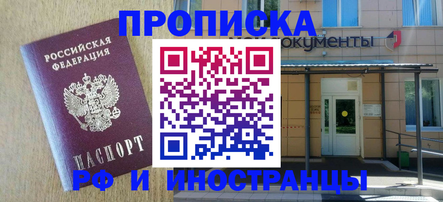 временная регистрация недорого в Старой Руссе