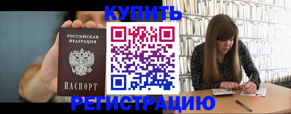прописка для школы в Старой Руссе