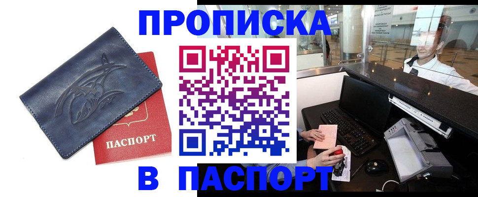 временная регистрация в квартире в Старой Руссе